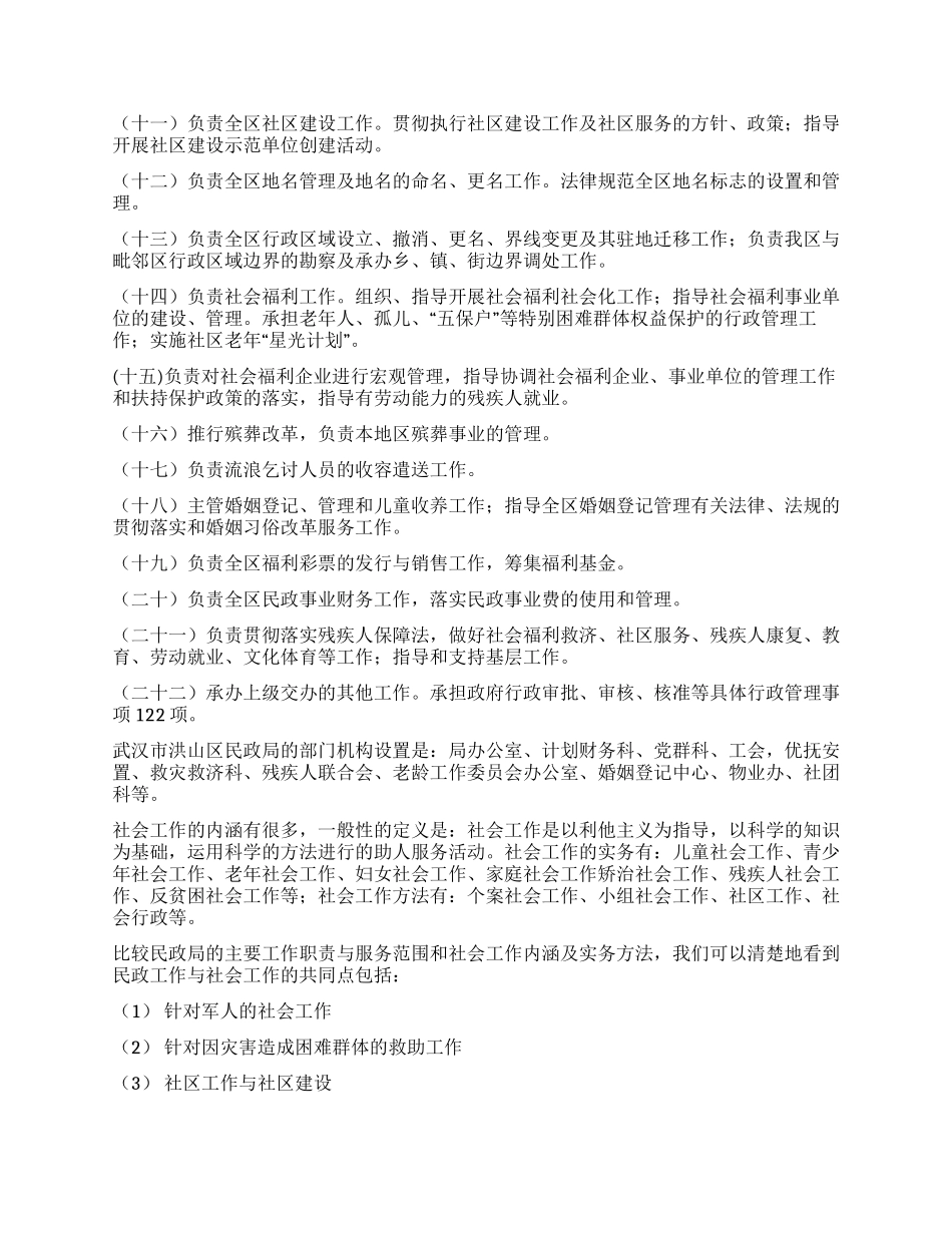 大学生民政局实习报告_第3页