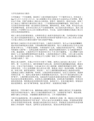 大学生民政局实习报告