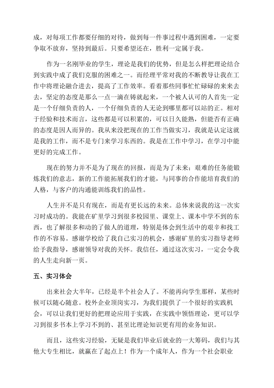 大学生毕业顶岗实习报告范文例文_第2页