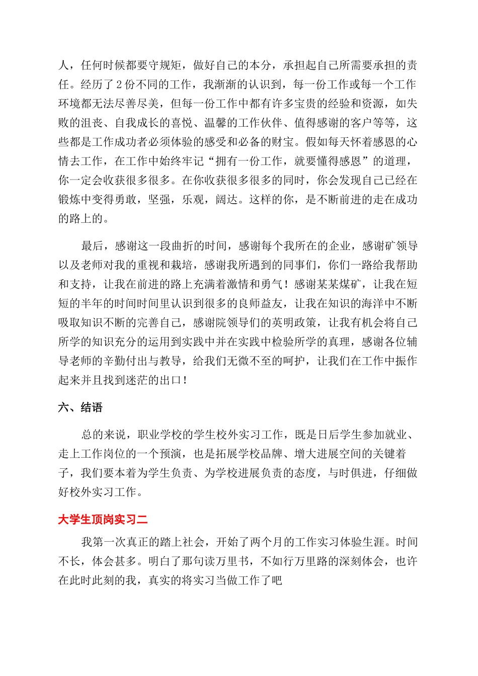 大学生毕业顶岗实习报告范文例文_第3页