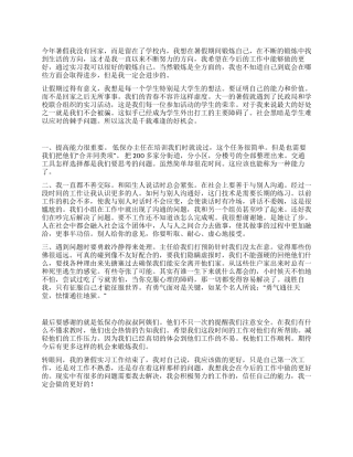 大学生民政局社会实习总结