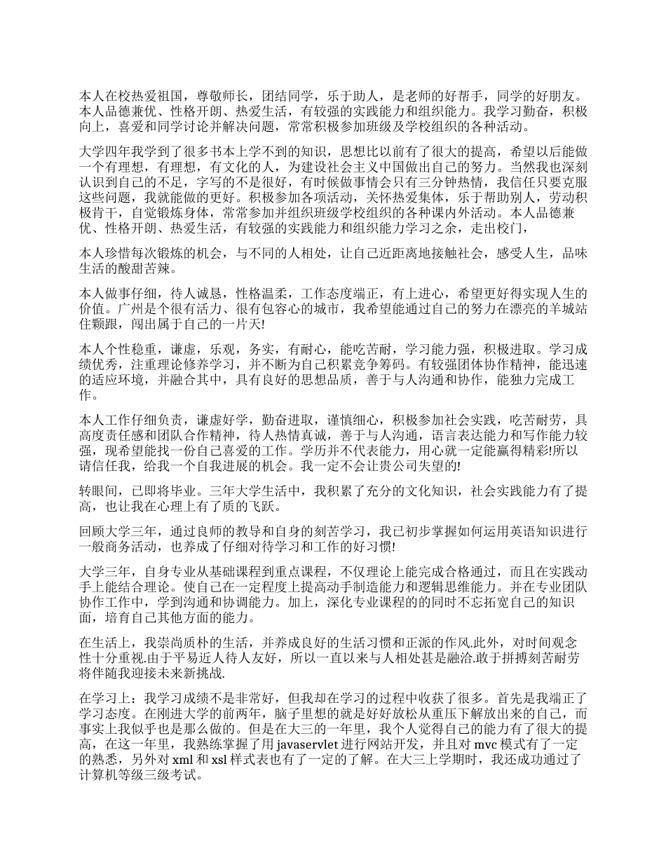 大学生求职个人简历自我评价_第1页