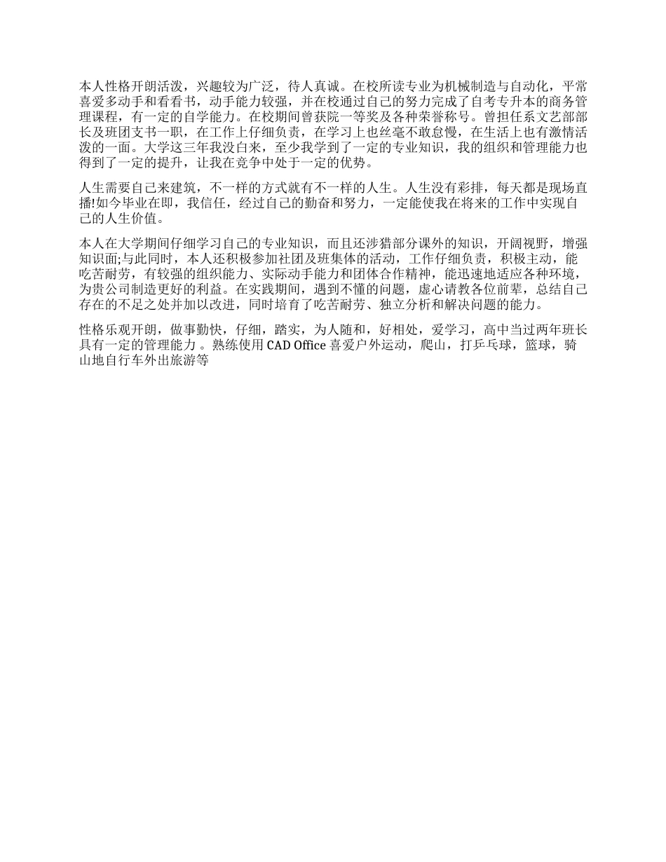 大学生求职个人简历自我评价_第2页