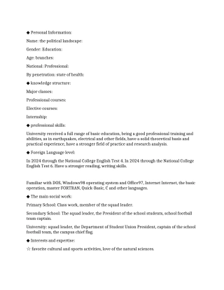 大学生求职个人英文简历写作