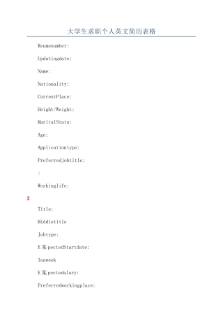 大学生求职个人英文简历表格