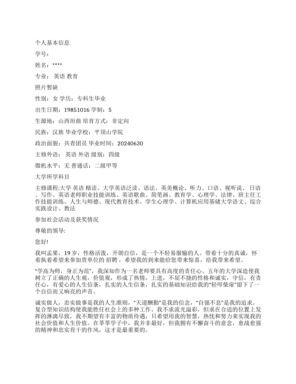 大学生求职个人简历_第1页