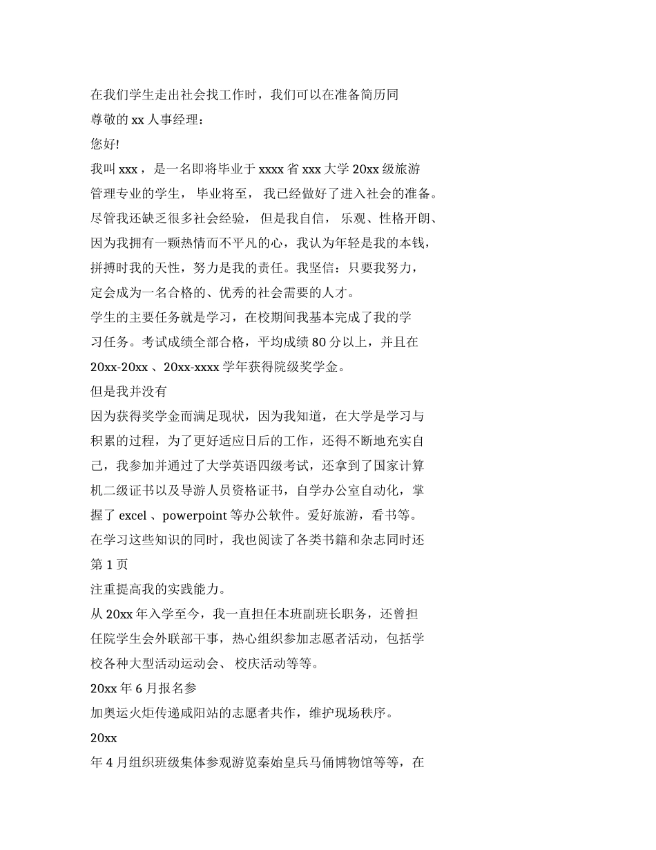 大学生求职介绍信_第1页