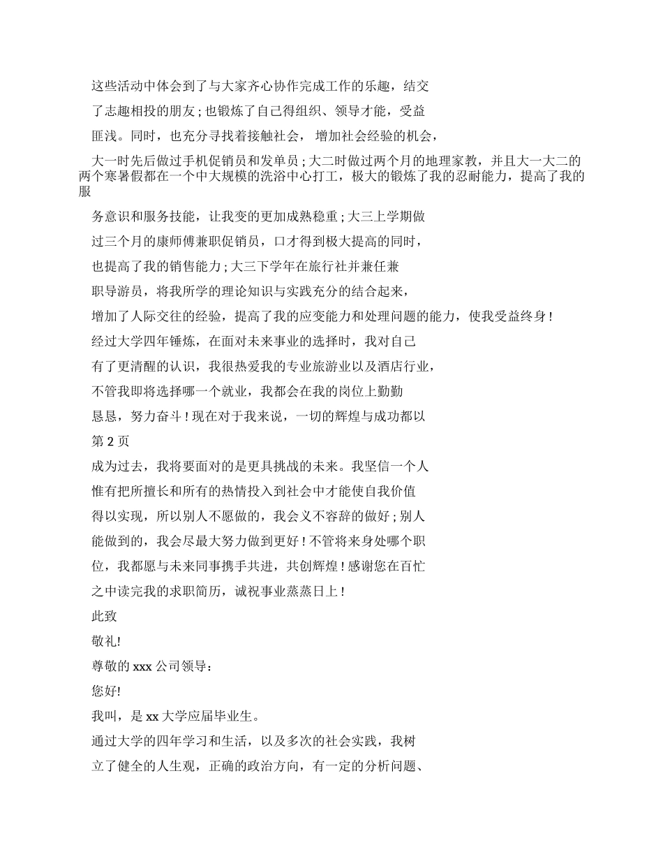 大学生求职介绍信_第2页