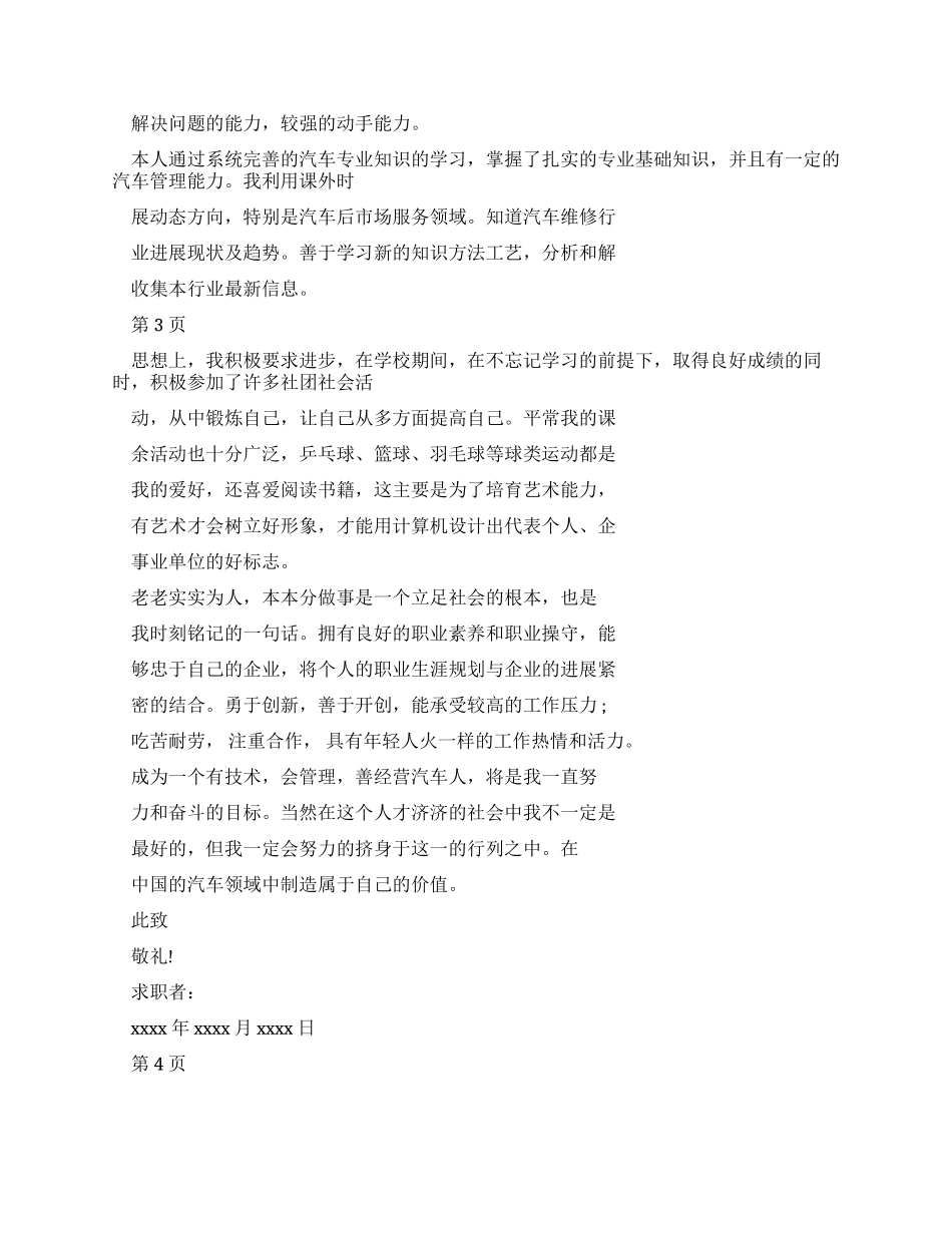 大学生求职介绍信_第3页