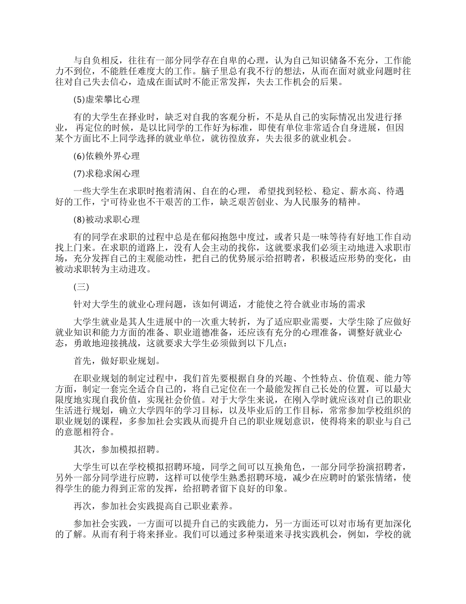大学生求职分析_第2页