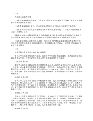 大学生求职分析