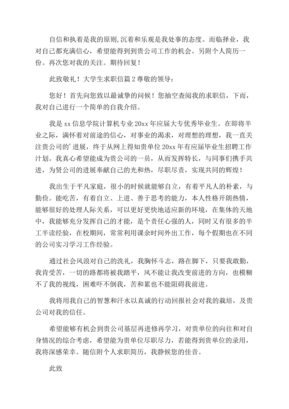 大学生求职信范文_第2页