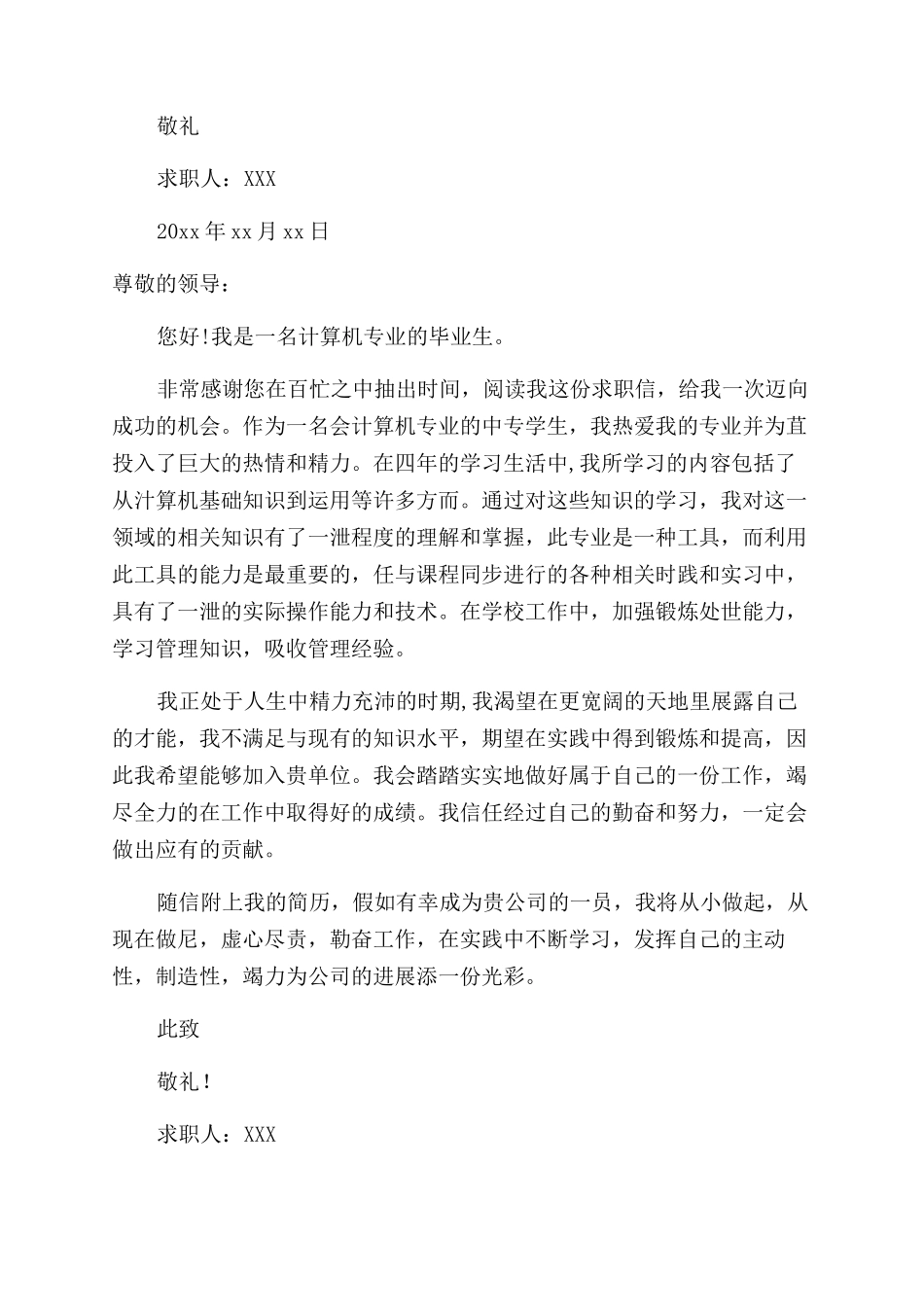 大学生求职信范文_第3页