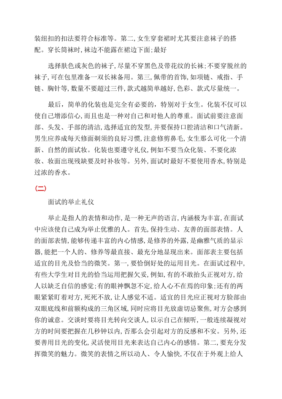 大学生求职技巧攻略_第2页