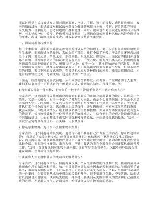 大学生求职完美应对第一次面试