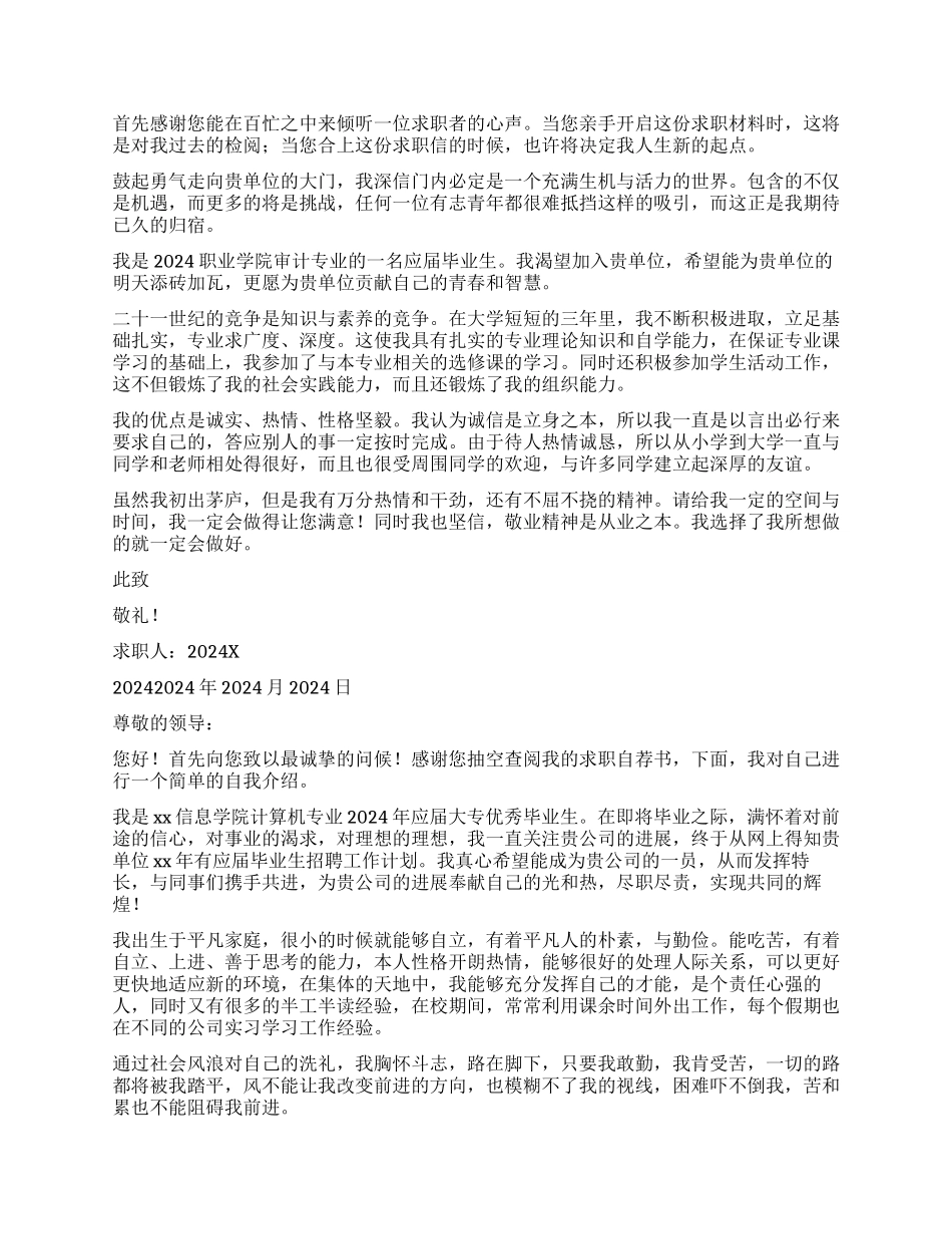 大学生求职信汇编六篇_第2页