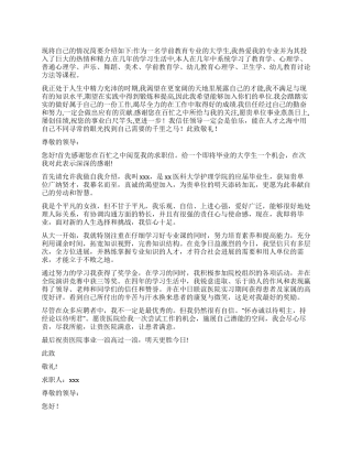 大学生求职信汇编六篇