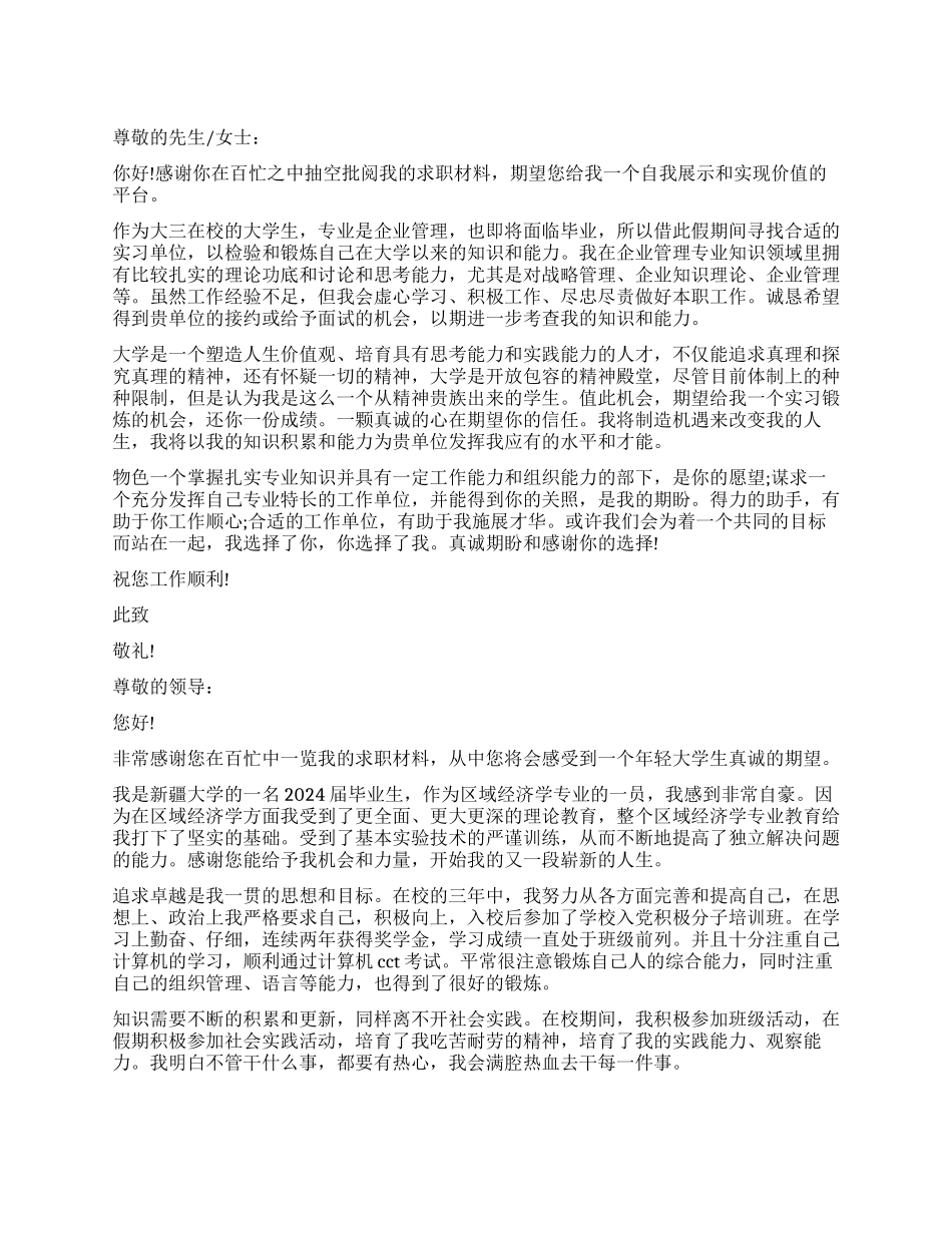 大学生求职信例文_第1页