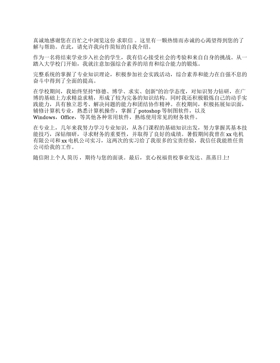 大学生求职信模版_第1页