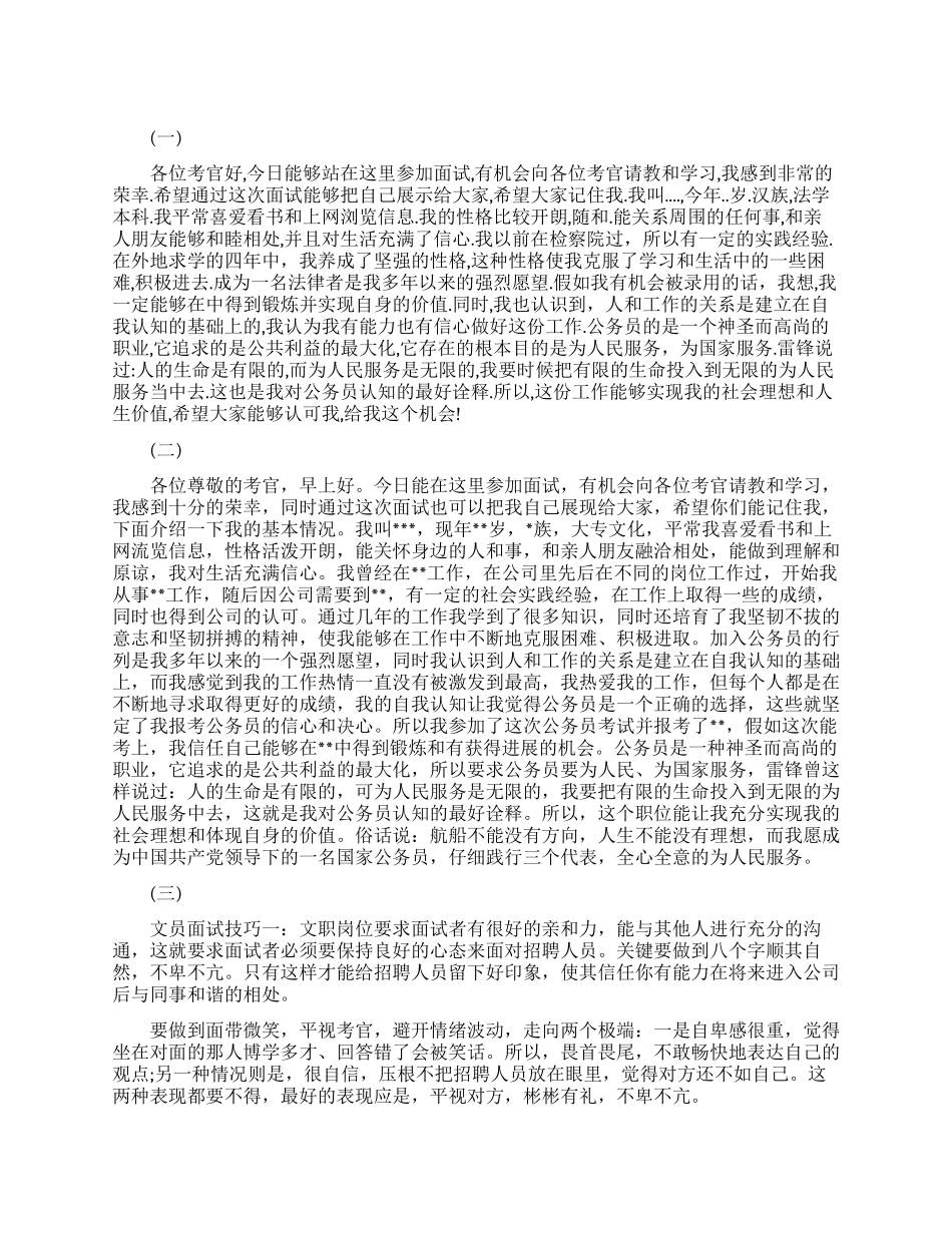 大学生求职推销自己的技巧有哪些_第1页