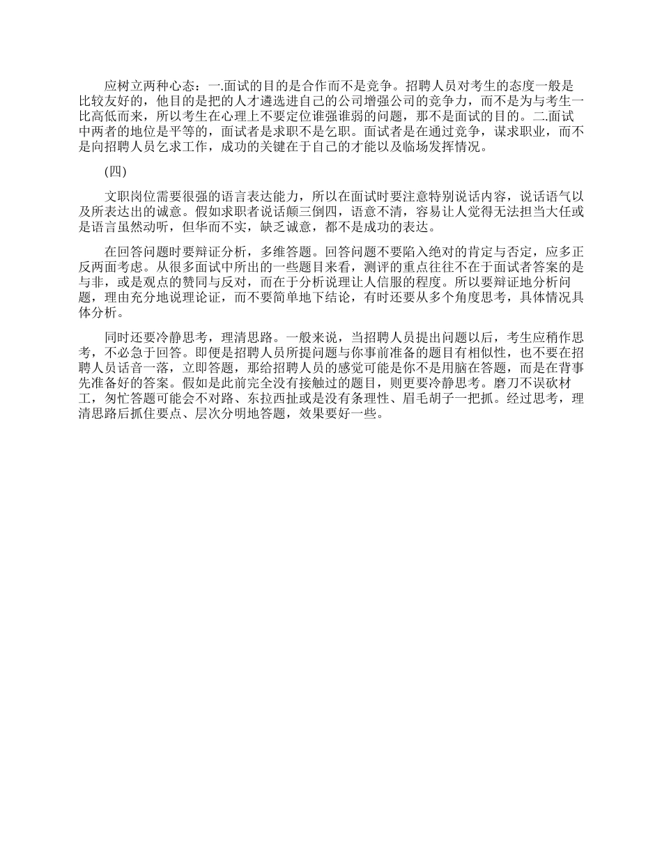 大学生求职推销自己的技巧有哪些_第2页