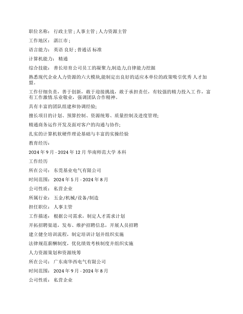 大学生求职应聘简历_第3页