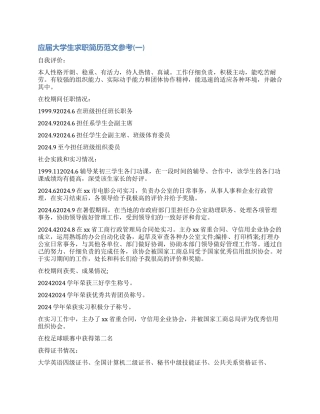 大学生求职应聘简历