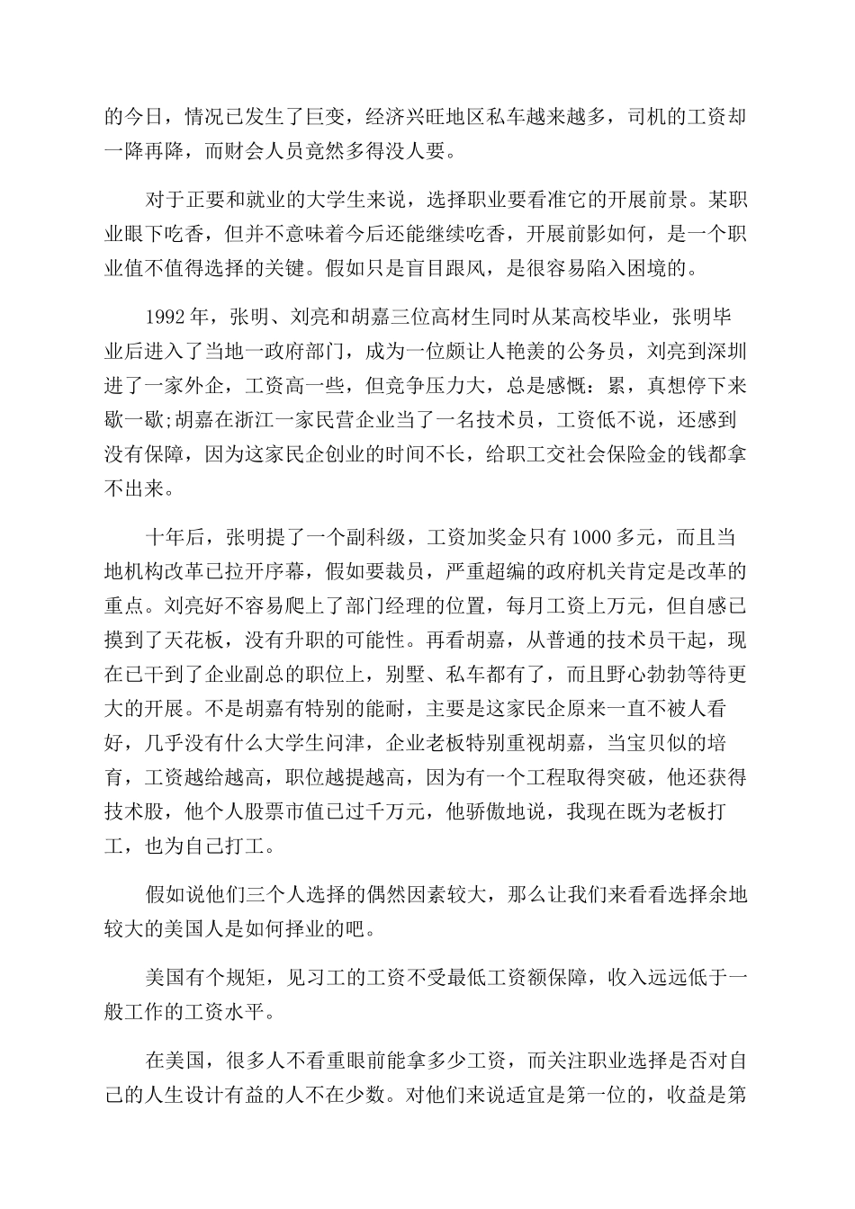 大学生求职演讲稿范文_第2页