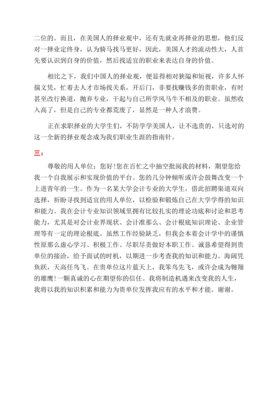 大学生求职演讲稿范文_第3页