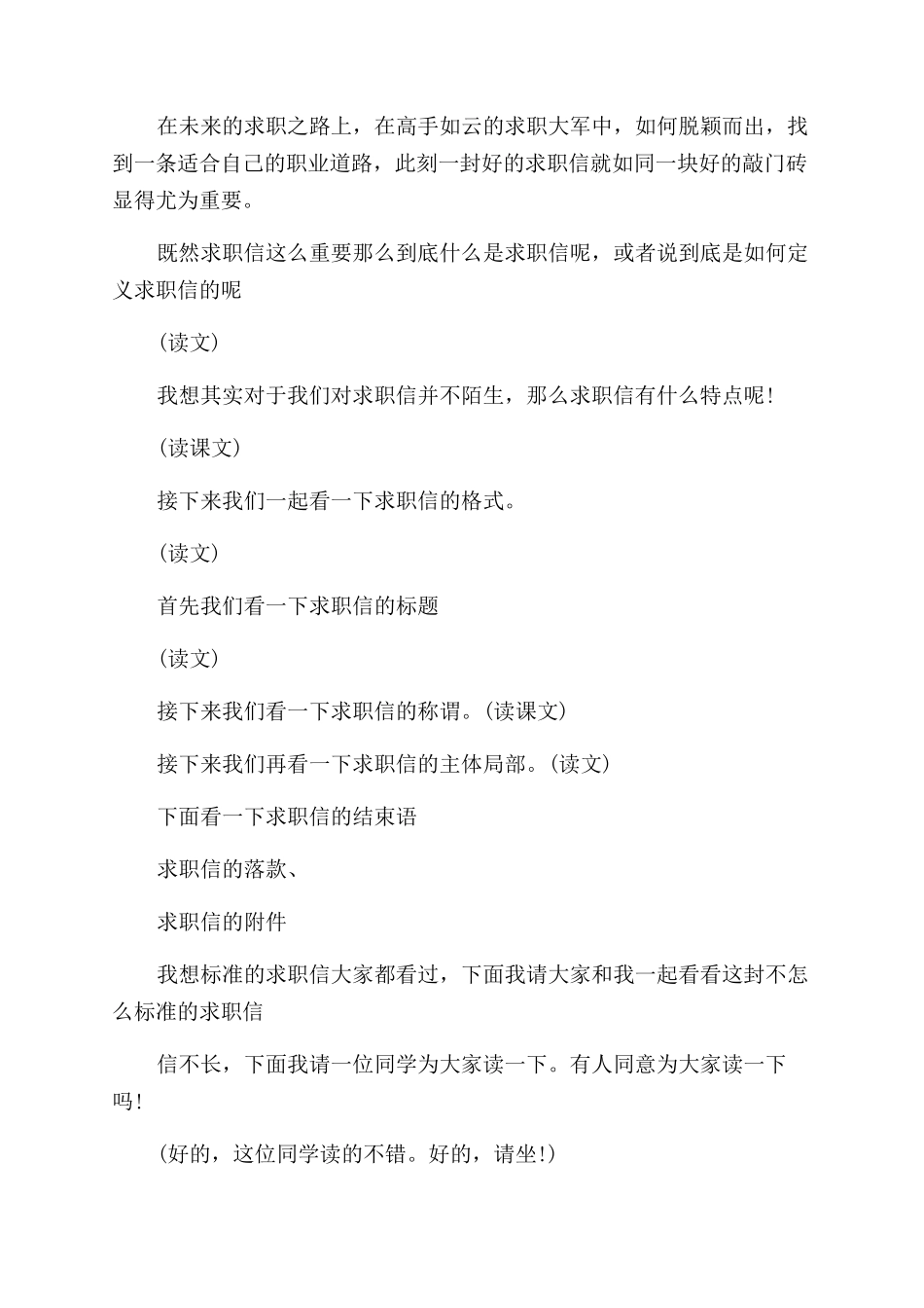 大学生求职礼仪教案_第2页