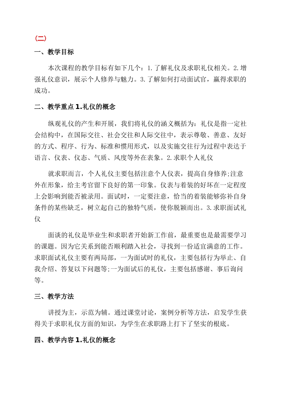 大学生求职礼仪教案_第3页