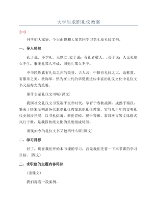 大学生求职礼仪教案