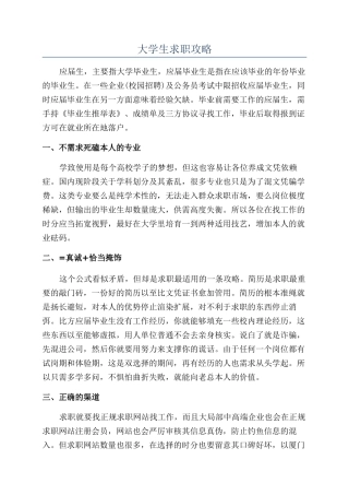 大学生求职攻略