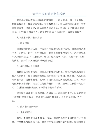 大学生求职简历制作攻略