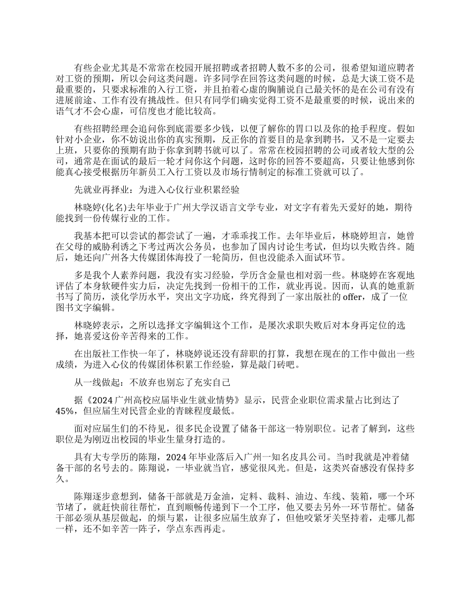 大学生求职故事求职攻略_第1页