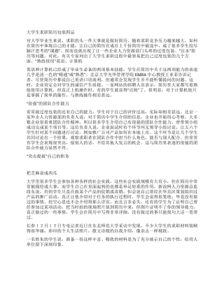 大学生求职简历包装四忌