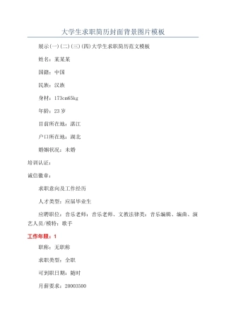 大学生求职简历封面背景图片模板