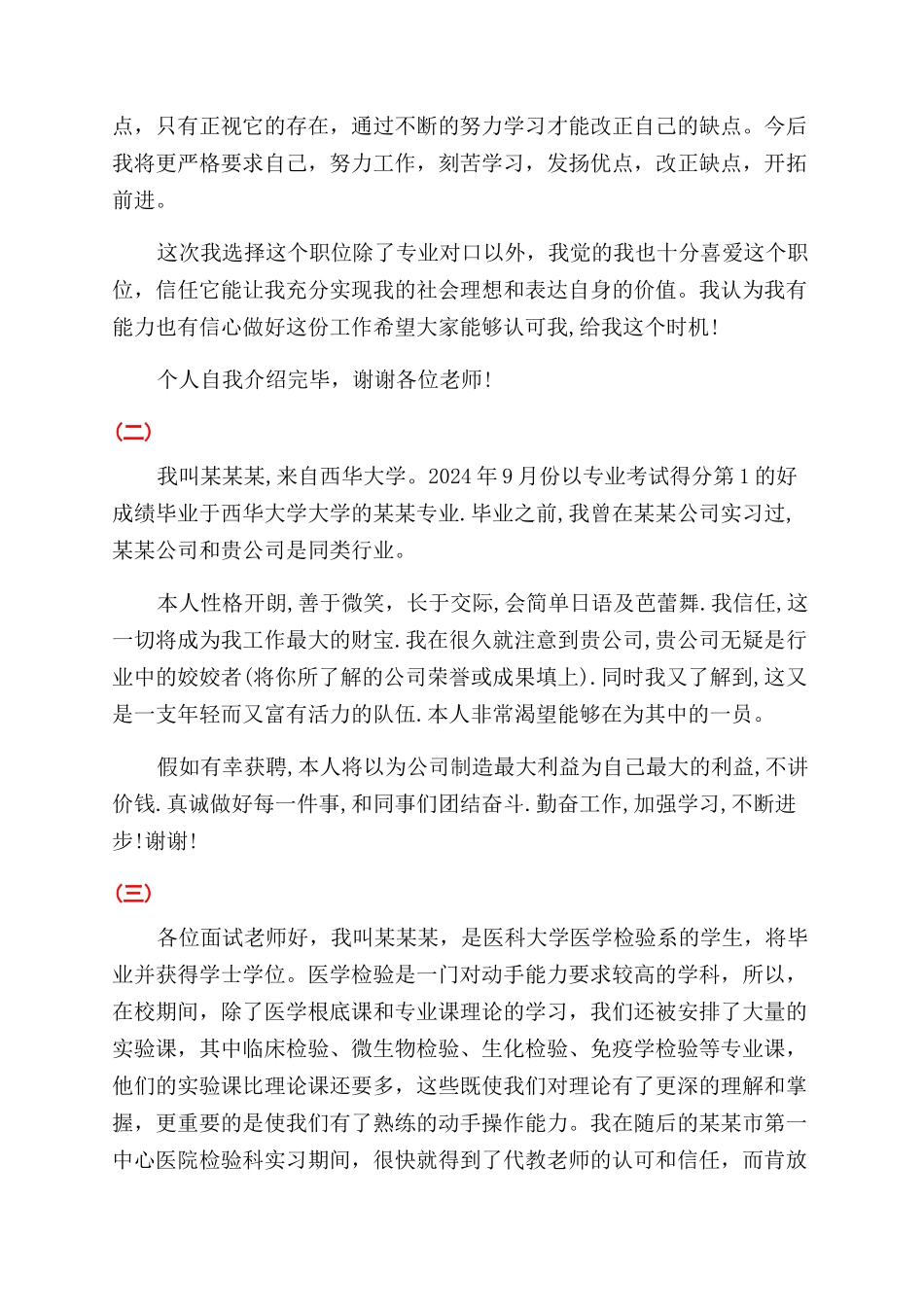 大学生求职简介自我介绍_第2页