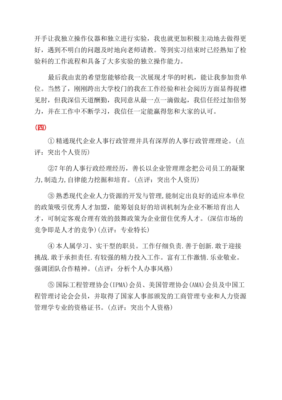 大学生求职简介自我介绍_第3页