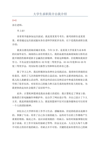 大学生求职简介自我介绍