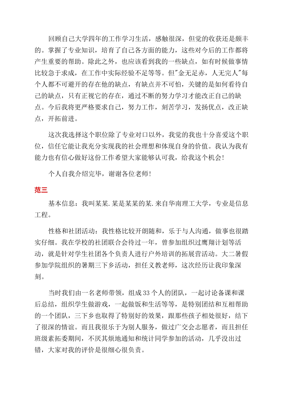 大学生求职的自我评价范文写作指导_第3页