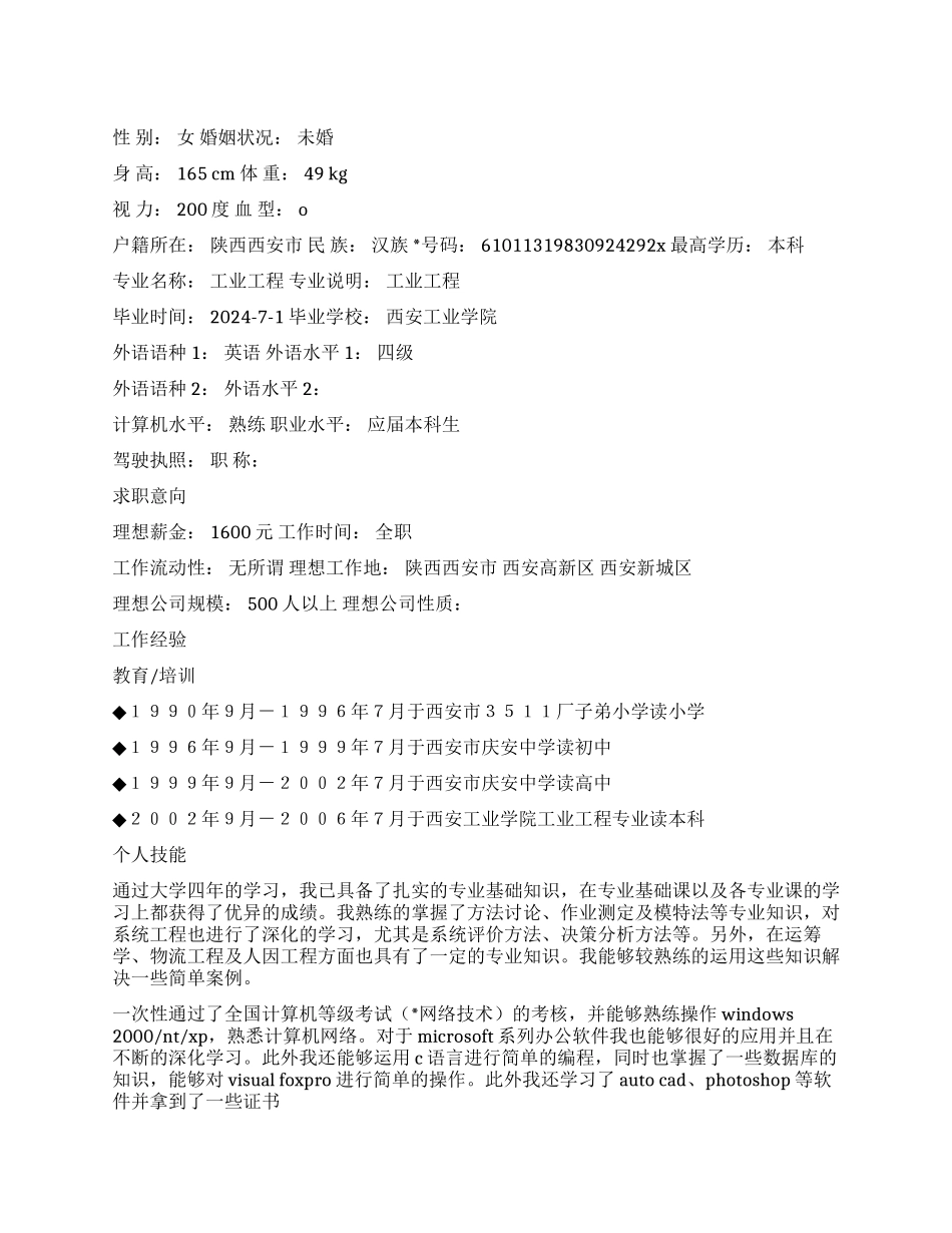 大学生求职简历_第1页