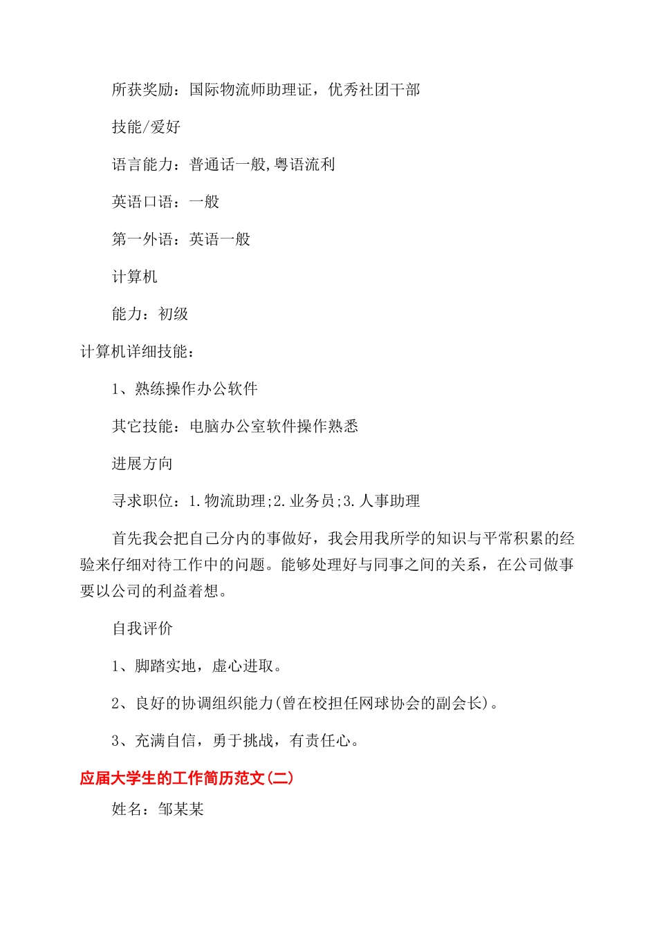 大学生求职简历怎么写_第2页