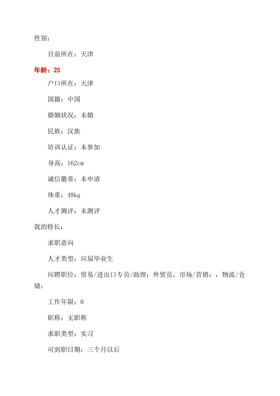 大学生求职简历怎么写_第3页