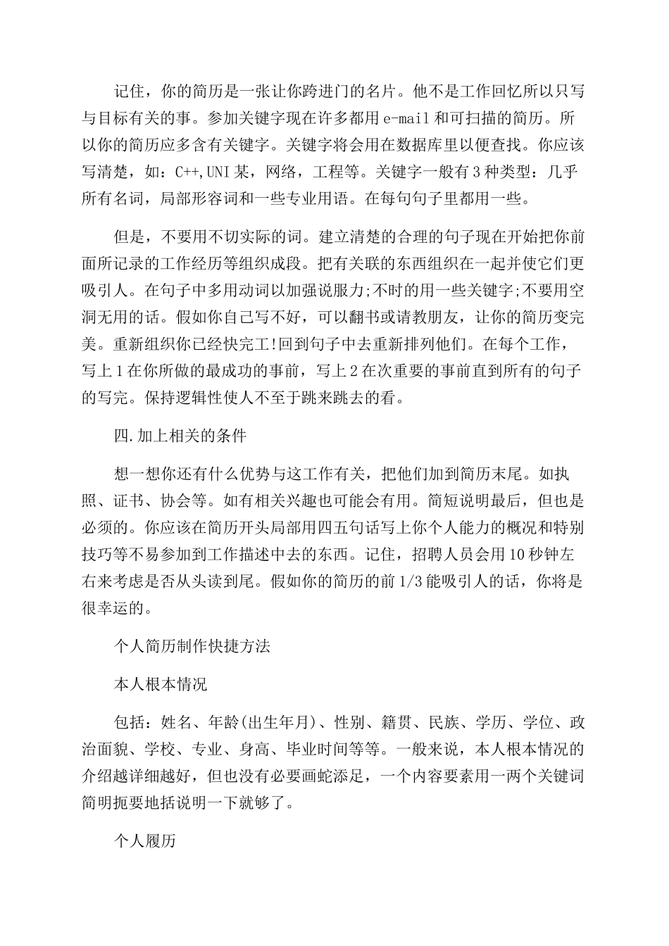 大学生求职简历制作详细步骤解析_第2页