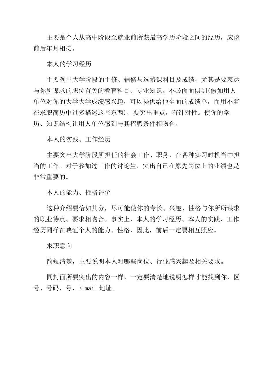 大学生求职简历制作详细步骤解析_第3页