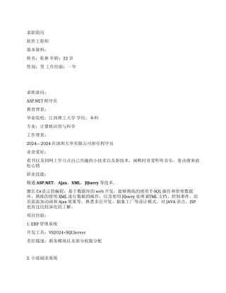 大学生求职简历模板