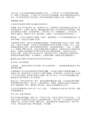 大学生求职自荐书水分多