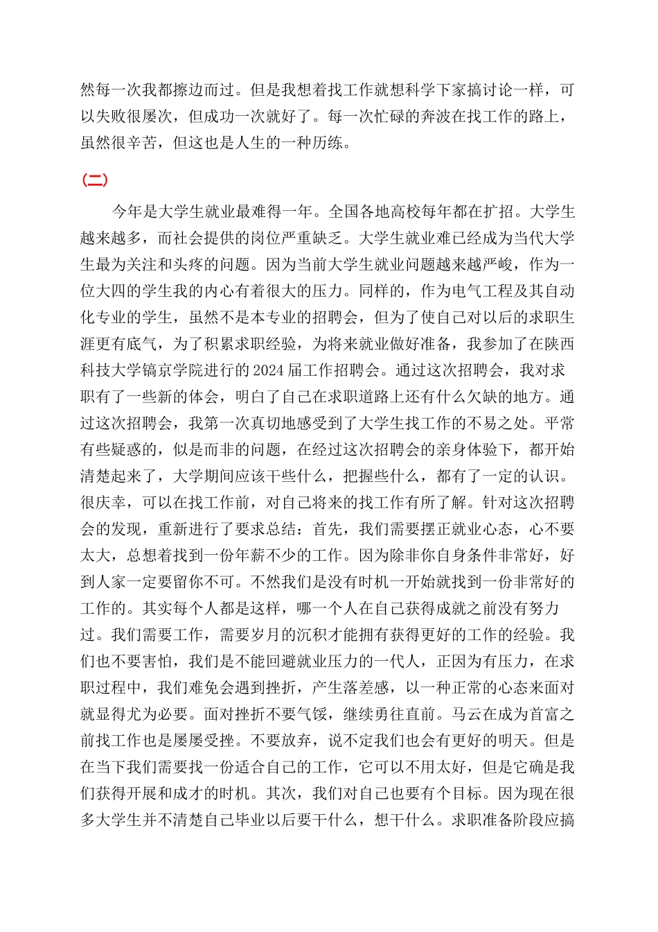 大学生求职经历报告范文_第3页