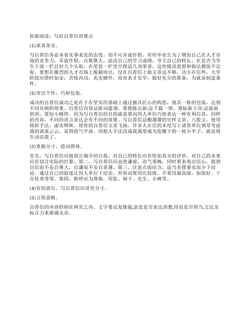 大学生求职自荐信要点及_第1页